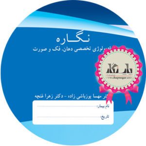 چاپ-سی-دی-رادیولوژی-تهران