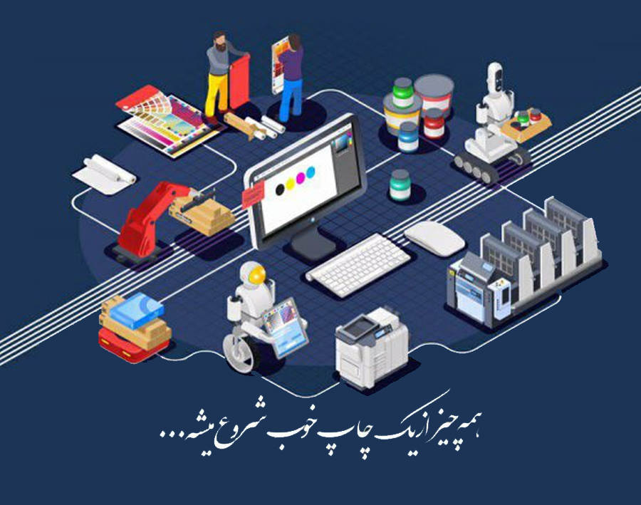 چاپ خوب=چاپ نگار