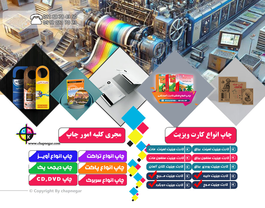 مجری چاپ و تبلیغات چاپ نگار