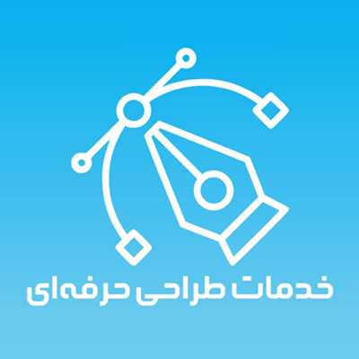 خدمات طراحی چاپ نگار