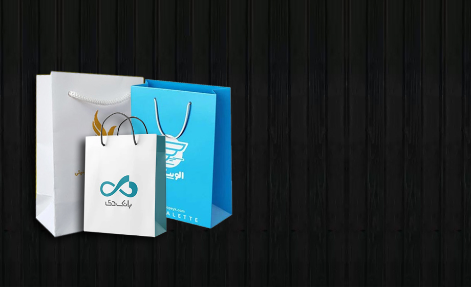 چاپ و تولید ساک خرید