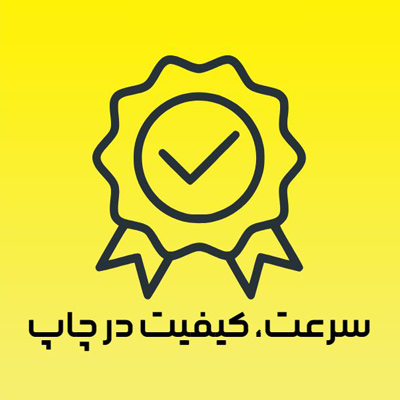 کیفیت چاپ