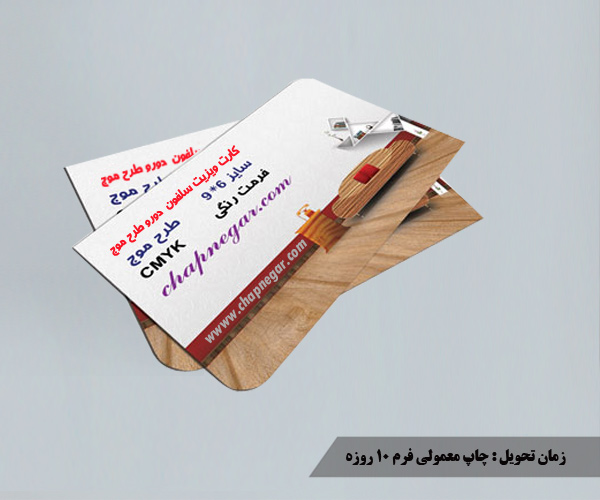 کارت ویزیت سلفون طرح موج دورو -چاپ نگار