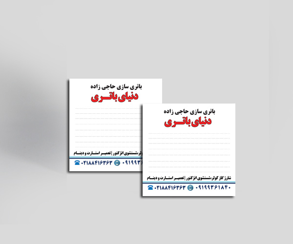 چاپ برگ یاداشت