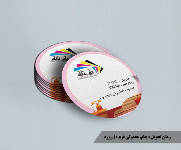 چاپ کارت ویزیت دایره لمینت براق
