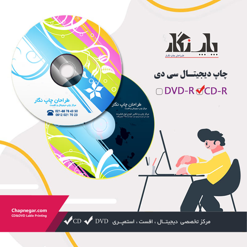 چاپ دیجیتال CD باچاپ ۸ رنگ - گرید AA