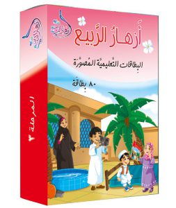 چاپ فلش کارت آموزشی زبان عربی