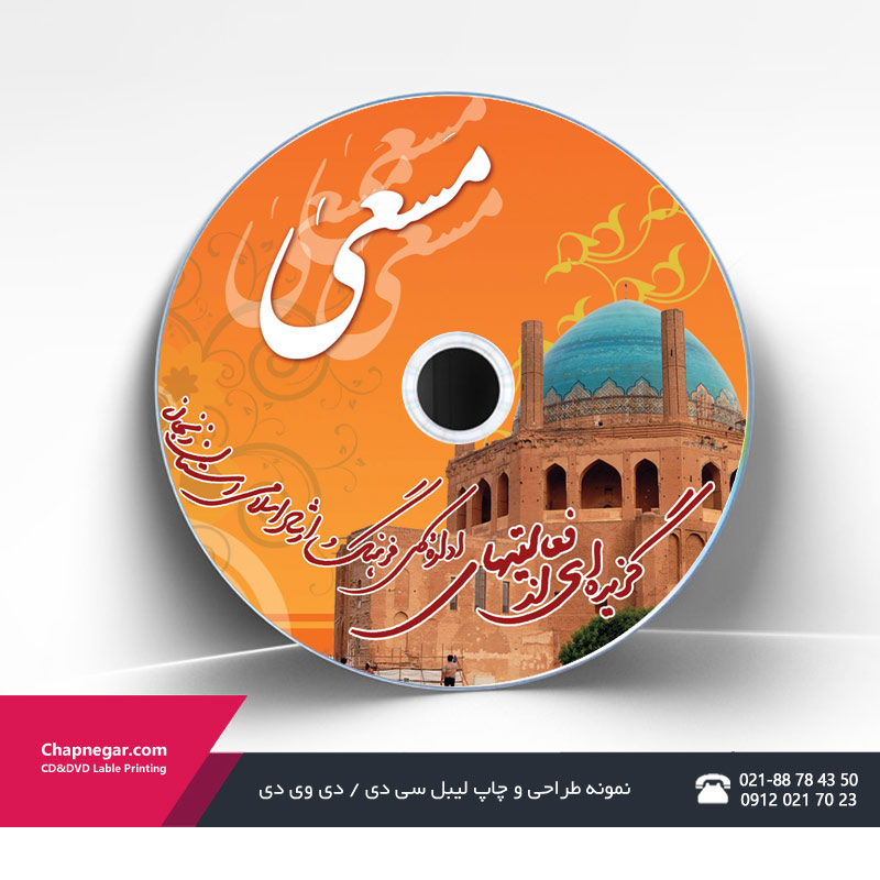 چاپ افست CD
