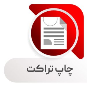 چاپ تراکت