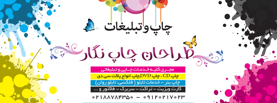 چاپ تراکت شرق تهران -چاپ نگار