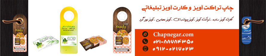 چاپ کارت آویز