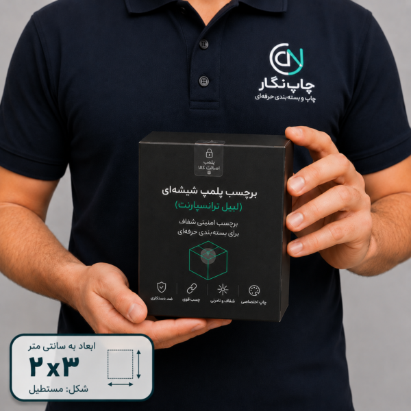 برچسب پلمپ شیشه ای 2x3 سانت