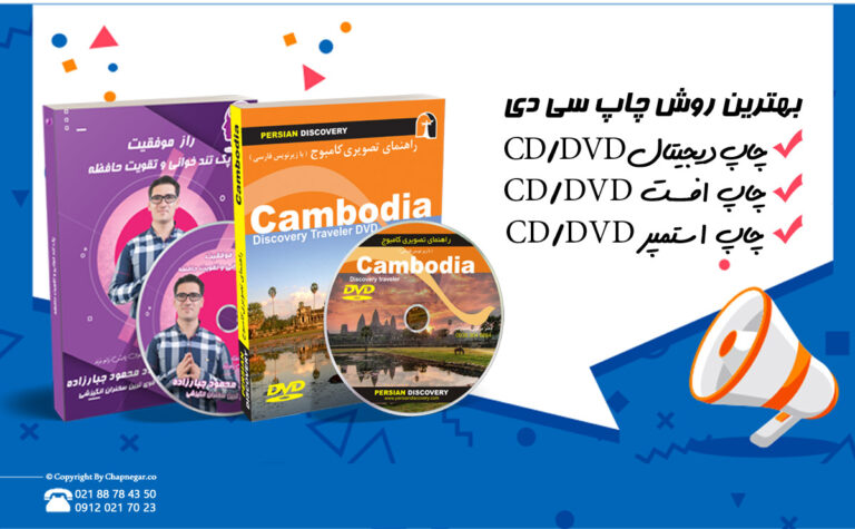 بهترین روش چاپ سی دی