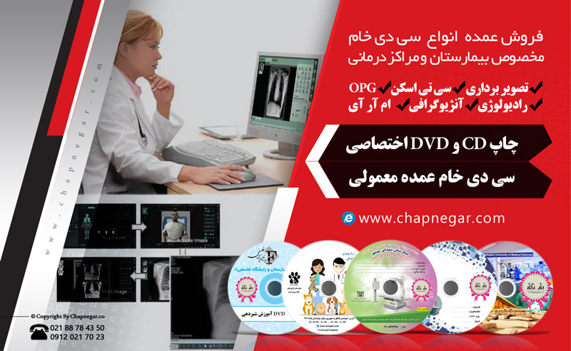 cd kham bimarestan markaz darmani chap akhtasasi