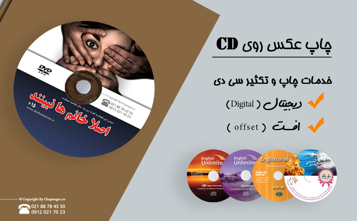 چاپ عکس روی سی دی