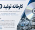 کارخانه تولید سی دی خام