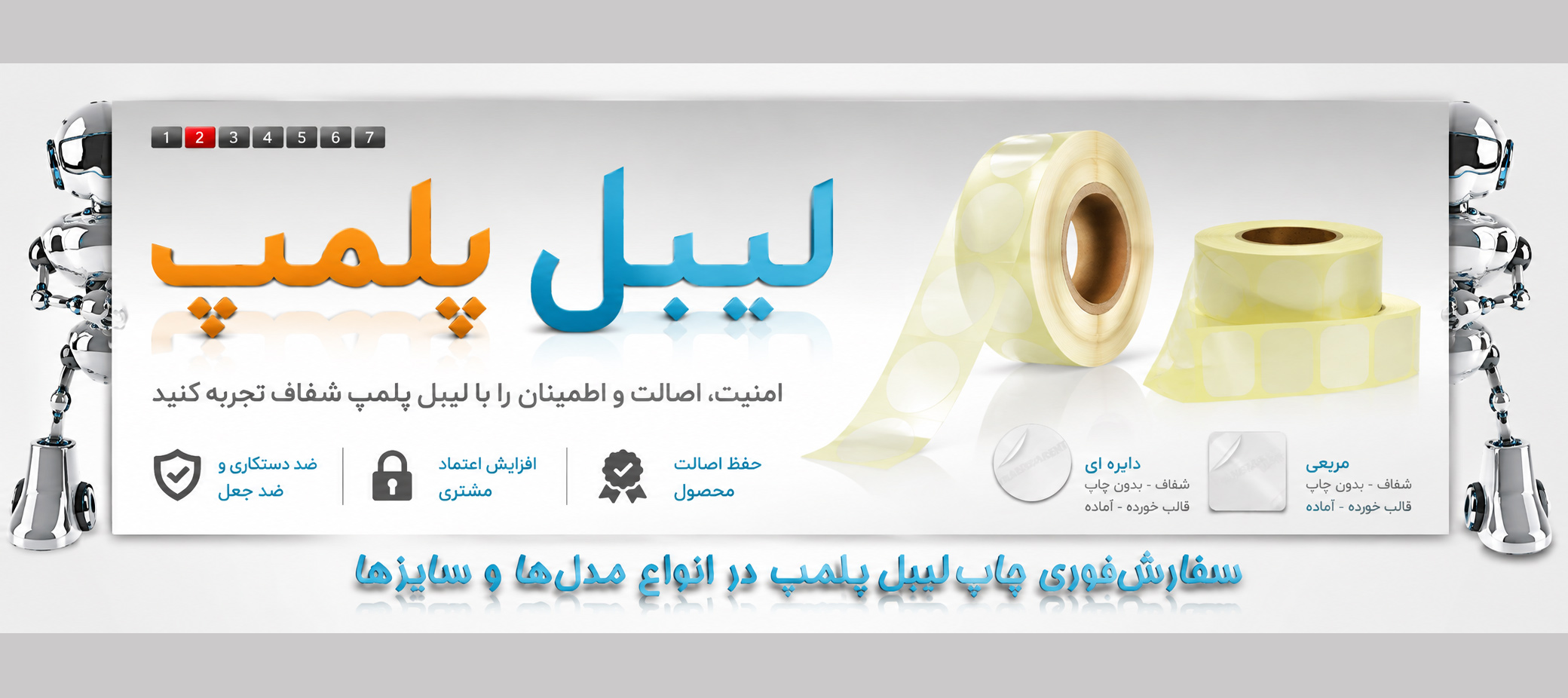 لیبل ترانسپارنت گرد درب بسته بندی