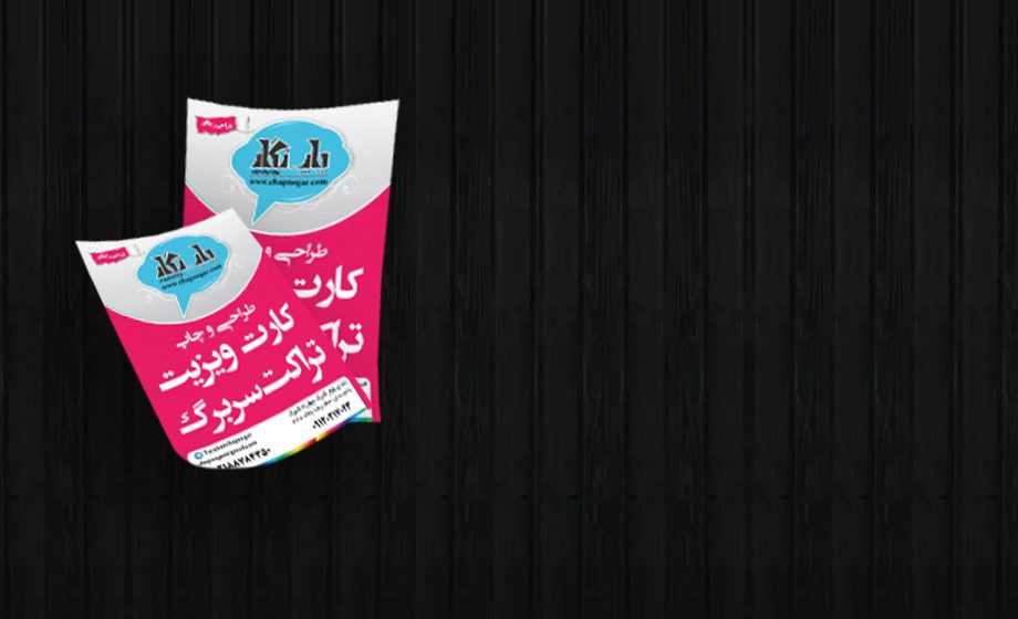 ofsset-print-terakt چاپ تراکت
